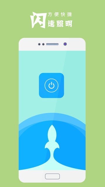 手电筒极速软件