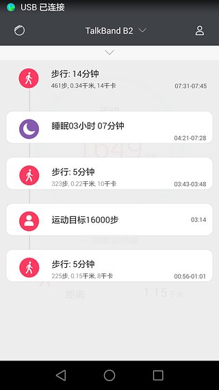 华为智能穿戴app 截图4