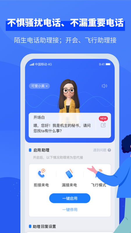 接听宝app 截图1