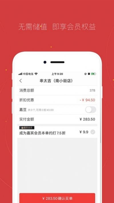 贵客嘉app 截图3