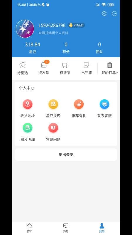 星选好物商城 截图3