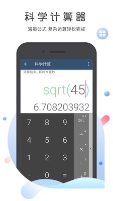 超级语音计算器 截图2