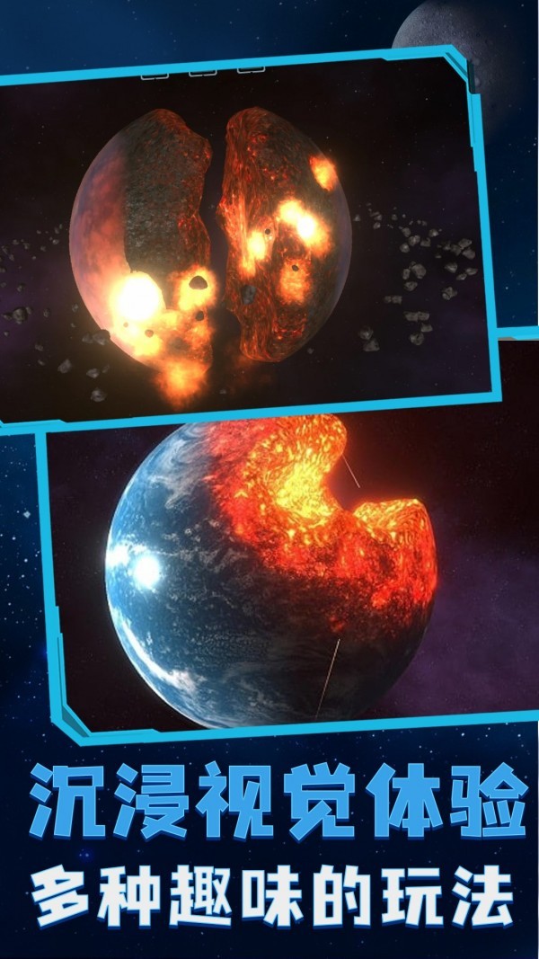 星球轰炸游戏 截图3
