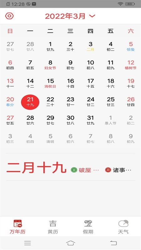 365天气预报app