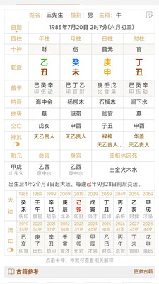 热卜八字排盘app 截图3