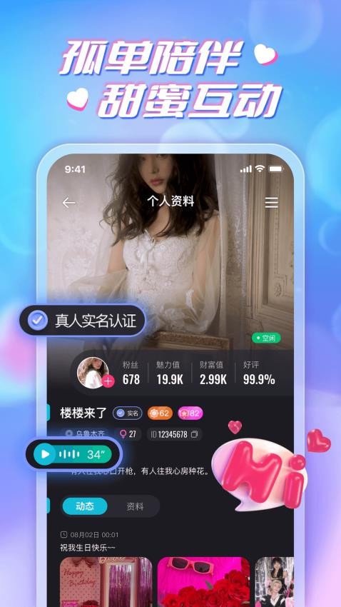 声缘APP