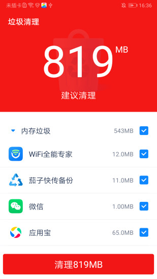 飞快清理大师软件 截图1