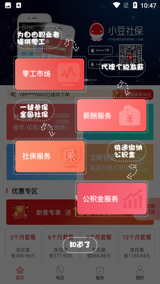 小豆社保app 截图3