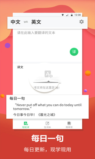 英语翻译官app 截图1