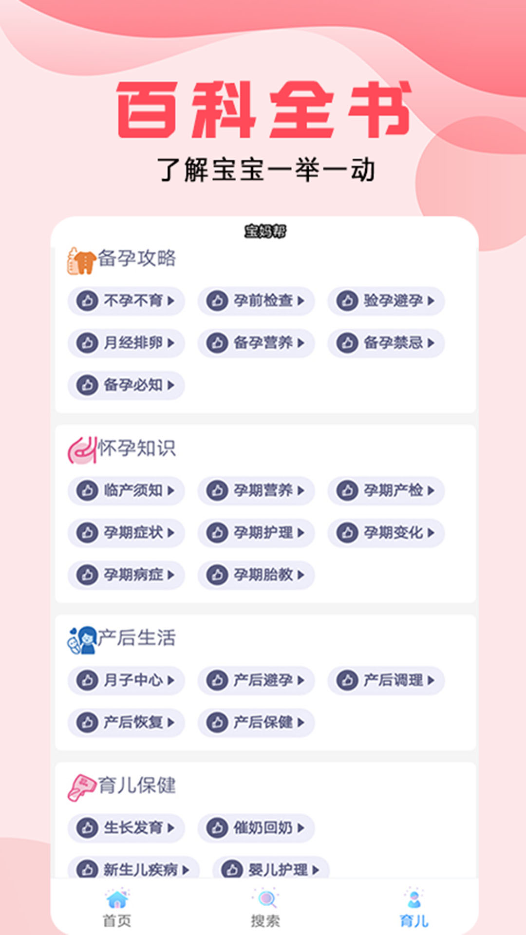 宝妈帮app 截图4