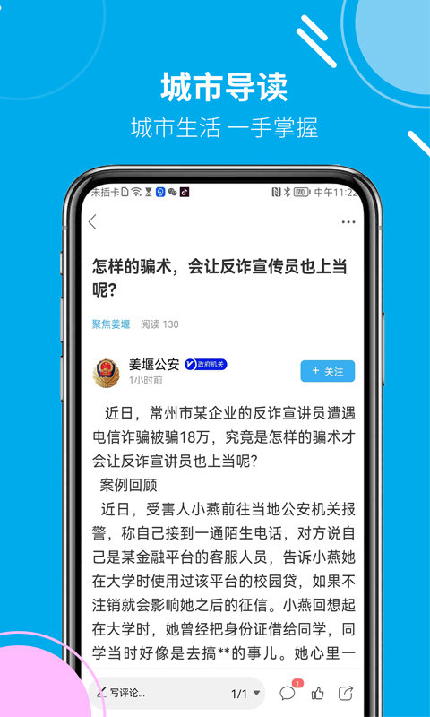 姜堰人网三水论坛 截图2