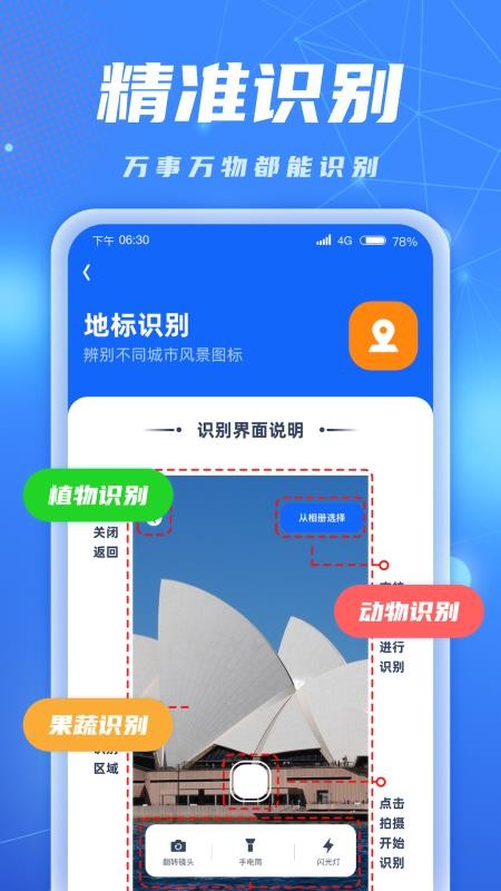 AI识别大师 截图2