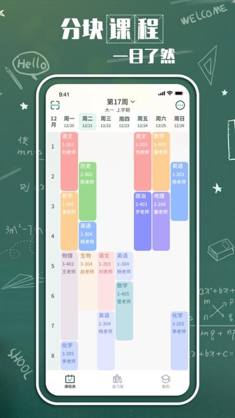 大学生课表 截图4