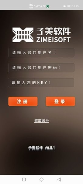 子美建筑app 截图3