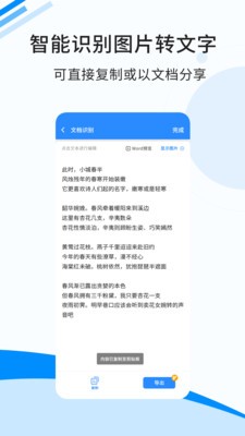 傲软扫描 截图1