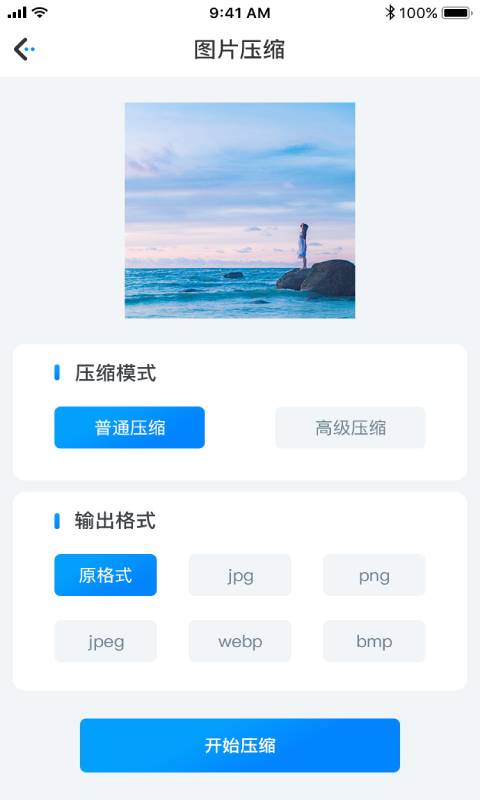 图片压缩app 截图2