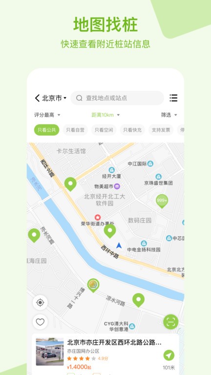 瑞智充充电桩 截图2