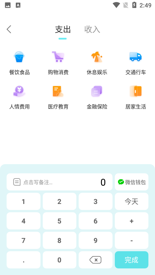 柴犬记账app 截图2