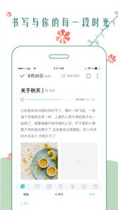 时光日记 截图2