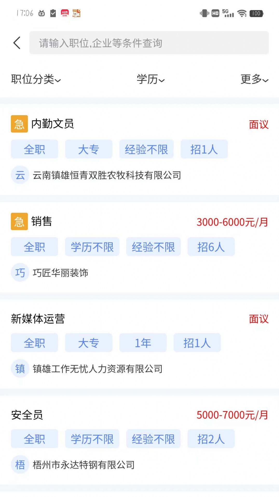 西南招聘网app 截图3