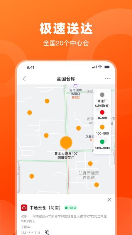 发动集手机版 截图2