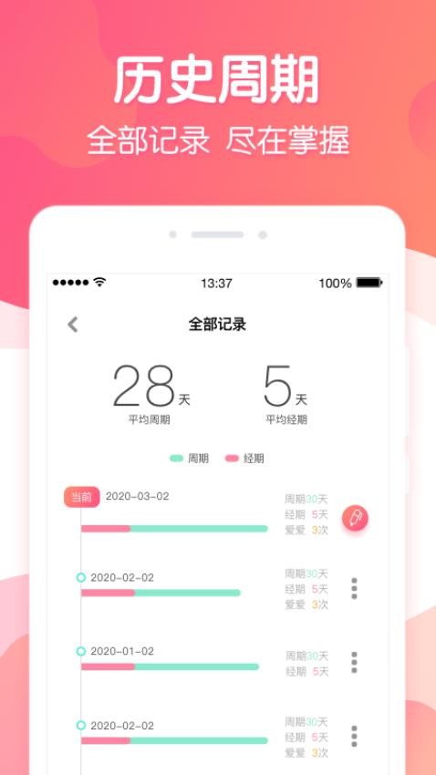 经期助手 截图4