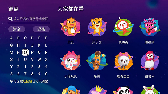 BesTV小小幼幼园  截图4