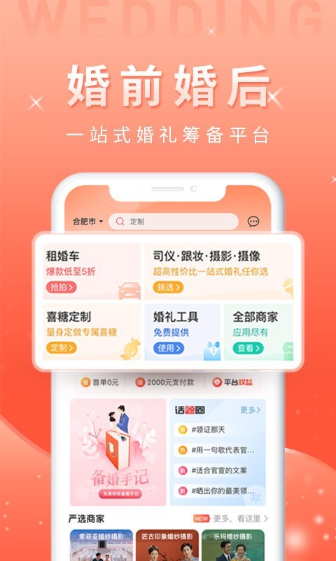 婚前婚后(备婚平台) 截图3