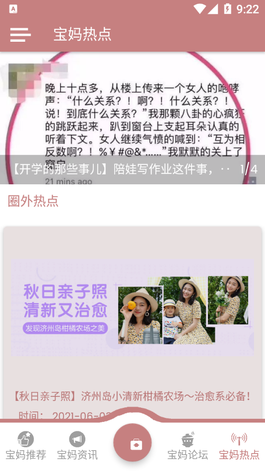 贝儿宝妈帮app 截图3