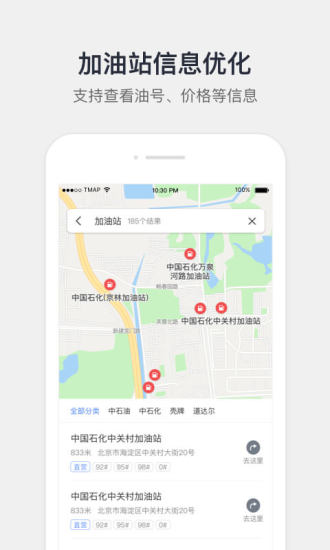 腾讯地图魅族定制版 截图1