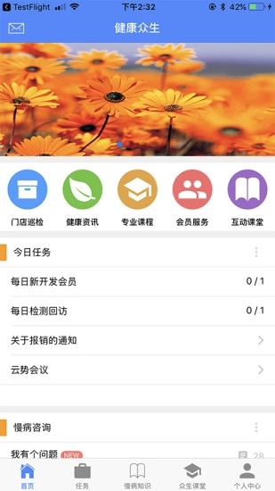 健康众生 截图2