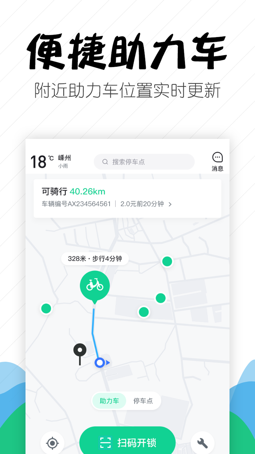 嵊州城市通app 截图3