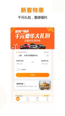 一嗨租车app 截图2