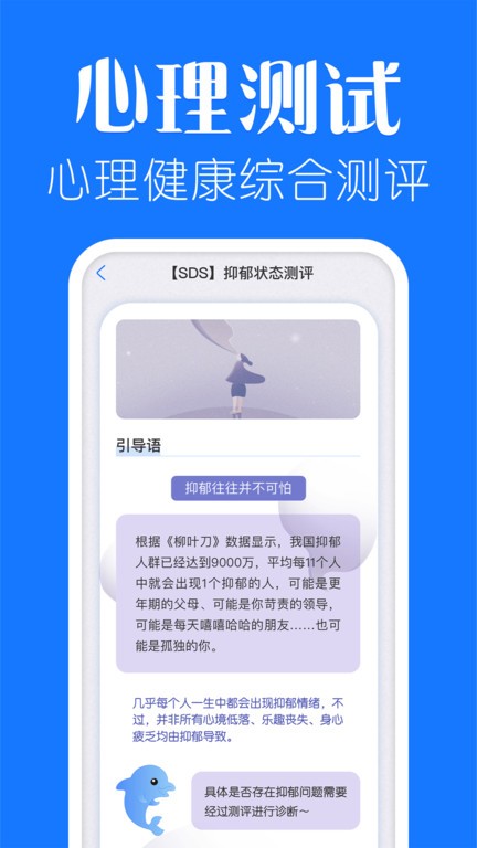 海豚心理平台 截图1