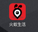 火蚁生活app 1