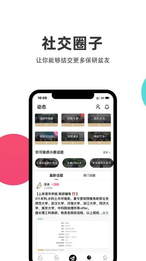 保研通 截图1