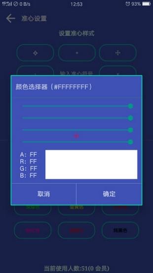 FPS准星助手 截图3