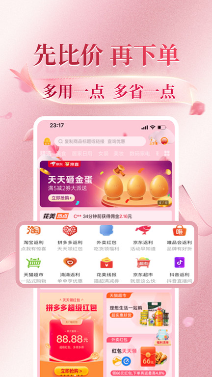 花美折app 截图4