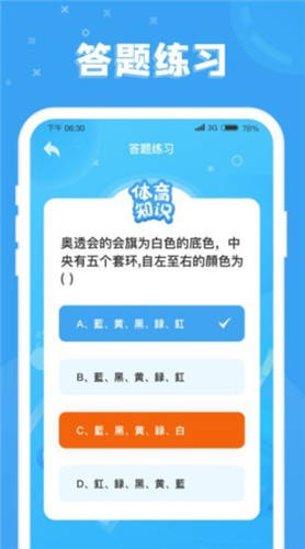 答题小富翁 截图2