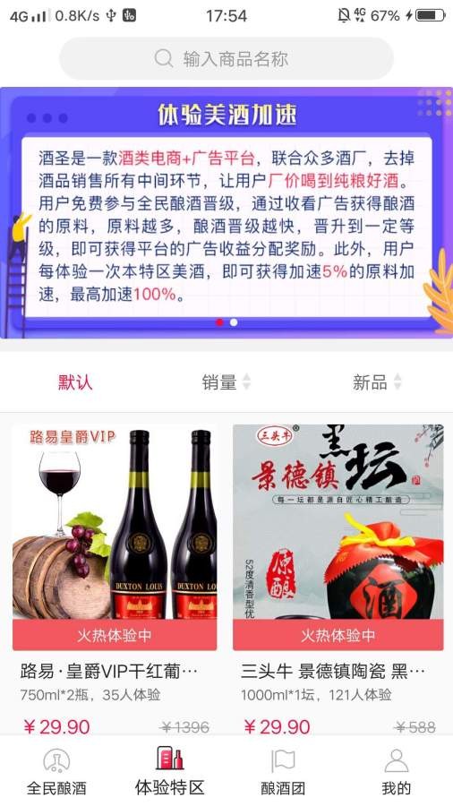 全民酿酒 截图4