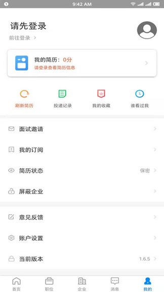 衡水招聘网app