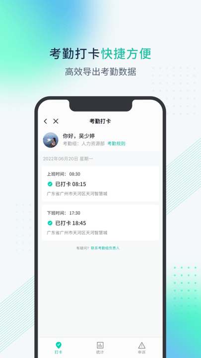 粤企云办公app 截图4