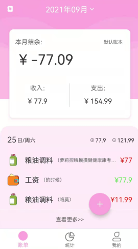 家用记账本 截图2