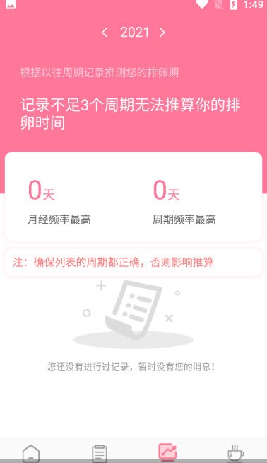 小语月经期助手 截图3