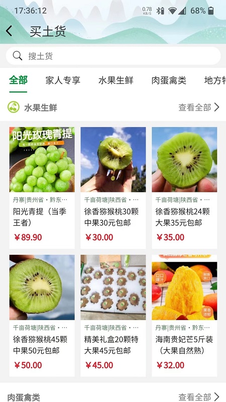 嗨走乡村app 截图2