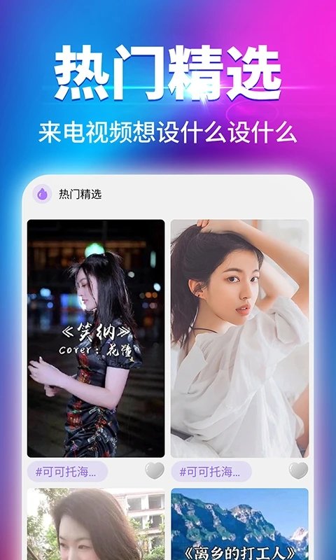 海来电视频铃声app 截图2