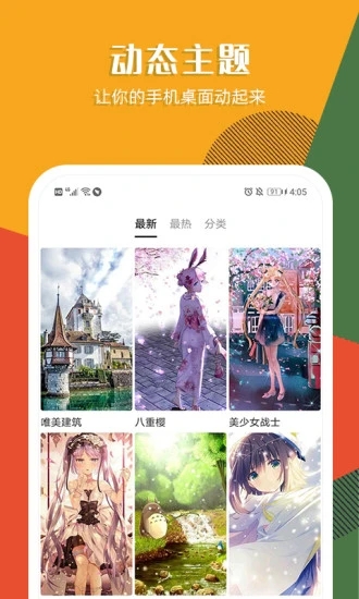 秀壁纸APP 截图4