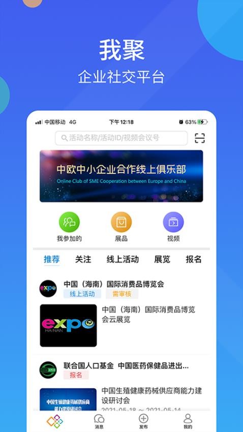 我聚 截图4