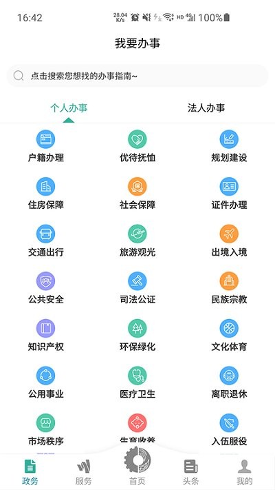 德阳市民通app 截图3