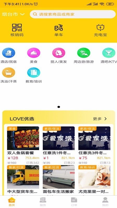 LOVE同城 截图3